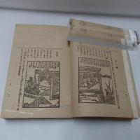 寛政笑話集　4冊