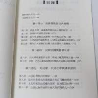 華人文化圈的公民社會發展