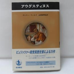 アウグスティヌス