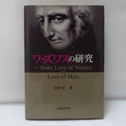 ワーズワスの研究 : from Love of Nature to Love of Man