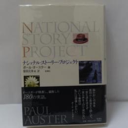 ナショナル・ストーリー・プロジェクト