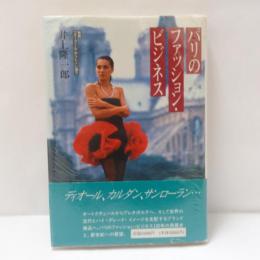 ブランメル閣下の華麗なダンディ術 : 英国流ダンディズムの美学