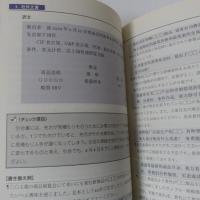 中国語ビジネスレター実例集 : 見積書・契約書から礼状・祝い状まで完全網羅