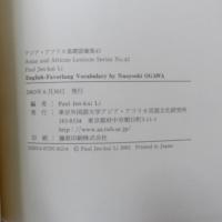 English-Favorlang vocabulary /
by Naoyoshi Ogawa ; with an introduction by Paul Li.