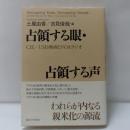 占領する眼・占領する声 = Occupying Eyes,Occupying Voices : CIE/USIS映画とVOAラジオ