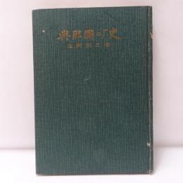 與那國の歴史