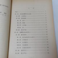 清季台灣開埠之研究