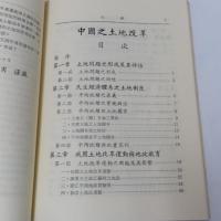 中國之土地改革