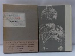 ボマルツォの怪物