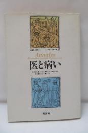 医と病い