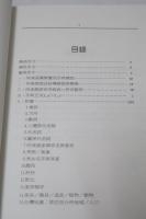阿美語圖解實用字典
