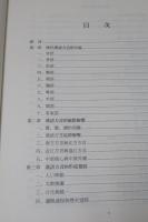閩客方言史稿