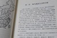 閩客方言史稿