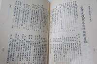 臺灣光復前後史料概述　増訂版
