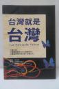 台灣就是台灣