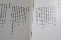  當代名人風範 　4冊