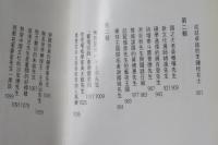  當代名人風範 　4冊