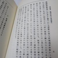 台湾島民の民族心理学的研究　【復刻版】