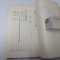 臺灣カトリツク小史