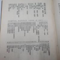 臺灣史料 : 臺灣守備混成第一旅團司令部報告書