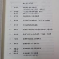 臺灣客家研究論文選輯9：客家話的源起與通變