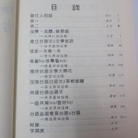 台語這條路──台文工作者訪談錄