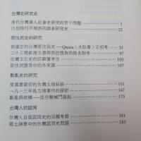 異論臺灣史