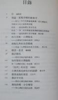 台灣美術中的台灣意識　　前九○年代「台灣美術」論戰選集
