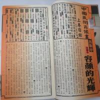 中国民間肖像画