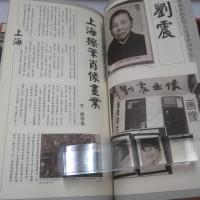 中国民間肖像画