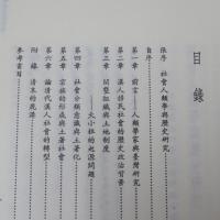 臺灣的傳統中國社會