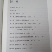建構台灣國防安全：國防戰略與政策再造