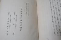 台湾文化史説　【元版】