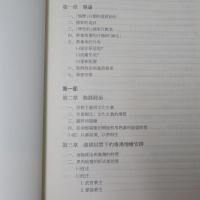 番頭家: 淸代臺灣族群政治與熟番地權