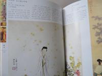 彩図版　中国人物画博物館