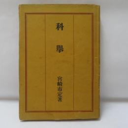 科擧