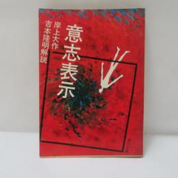 意思表示