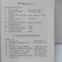 台灣阿美族文學創作叢書第一輯：　讓族語重生　Pacengo’en ko Rangtar