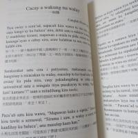 台灣阿美族文學創作叢書第一輯：　讓族語重生　Pacengo’en ko Rangtar