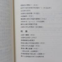 簡明台語字典
