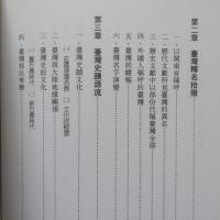 臺灣鄉土教材及教學實務

