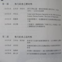 客家的形成與變遷　上下　2冊
