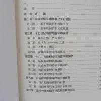 台灣原住民史-平埔族史篇(中部)