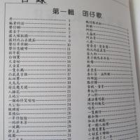 台灣囝仔歌俗諺　母語教學教材
