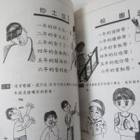 台灣囝仔歌俗諺　母語教學教材