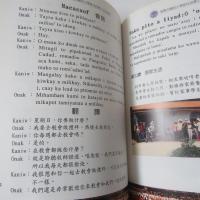 基隆市國民小學原住民鄉土文化教材　　阿美族母語課本