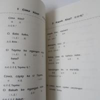 撒奇萊雅族語讀本--認識族語基本詞