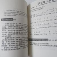 太魯閣族語　輔助讀本