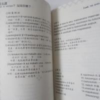 布農族語讀本　認識郡群布農族語