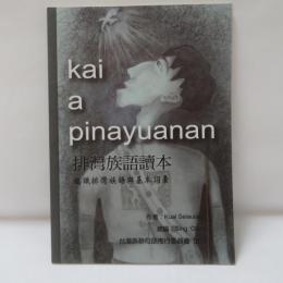Kai a pinayuanan排灣族語讀本：認識排灣族語與基本詞彙